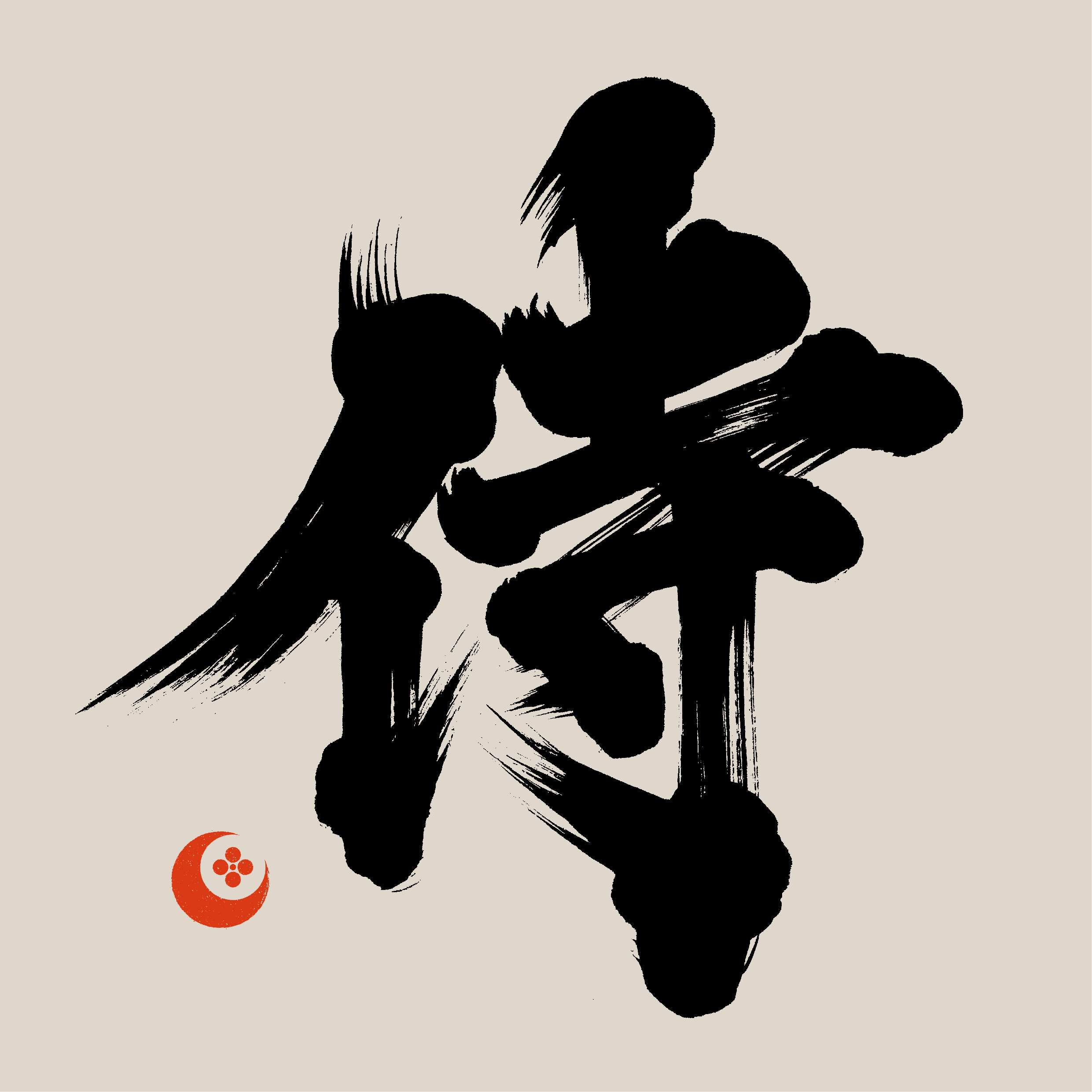 ロゴ文字-侍