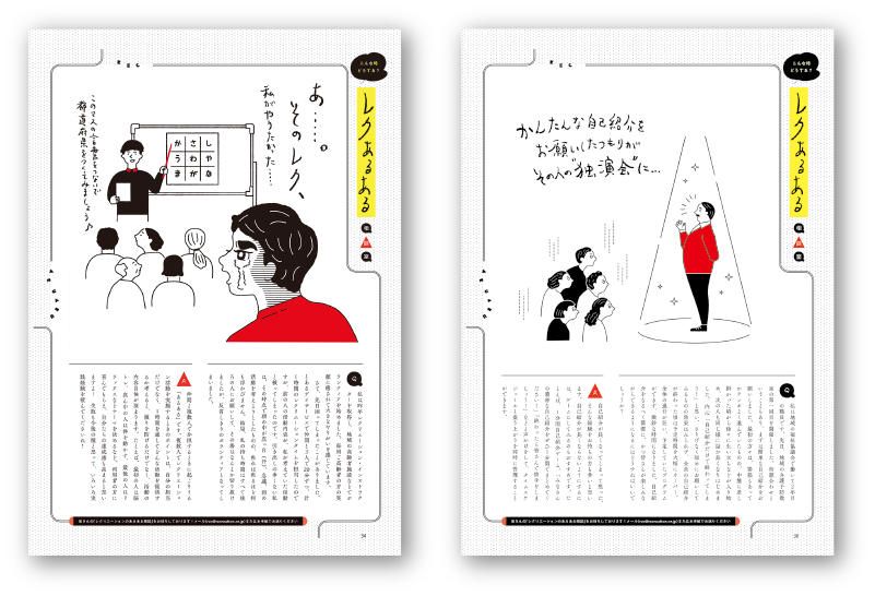 日本レクレーション協会-月刊誌「レクルー」