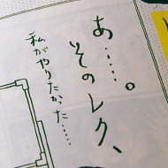 日本レクレーション協会様 会報誌連載「レクあるある」 手書き文字デザイン