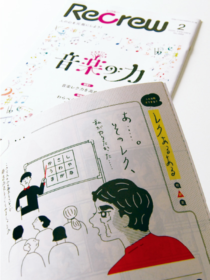 日本レクレーション協会様 会報誌連載「レクあるある」 手書き文字デザイン 
